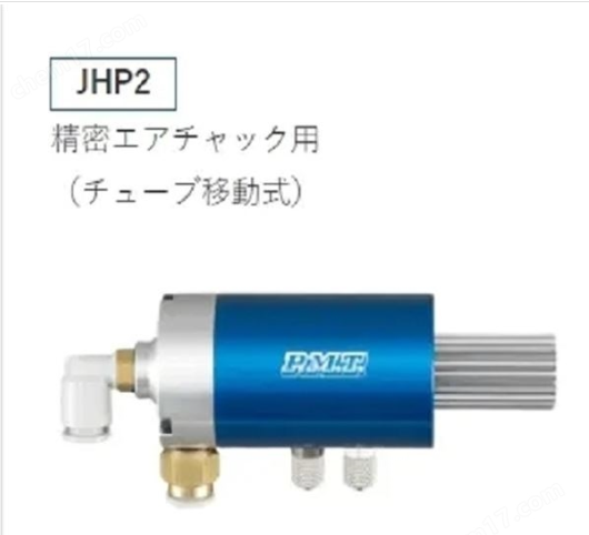 PIONEER 空气供给装置（ASA）JHP2