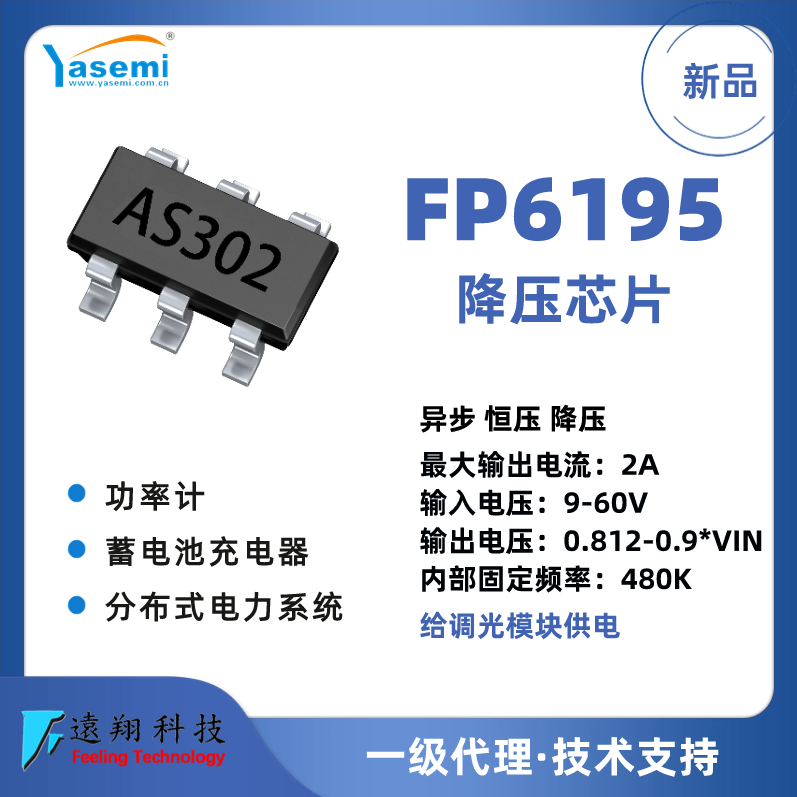 FP6195內(nèi)置MOS耐壓60V電流0.8A降壓buck模塊供電芯片IC