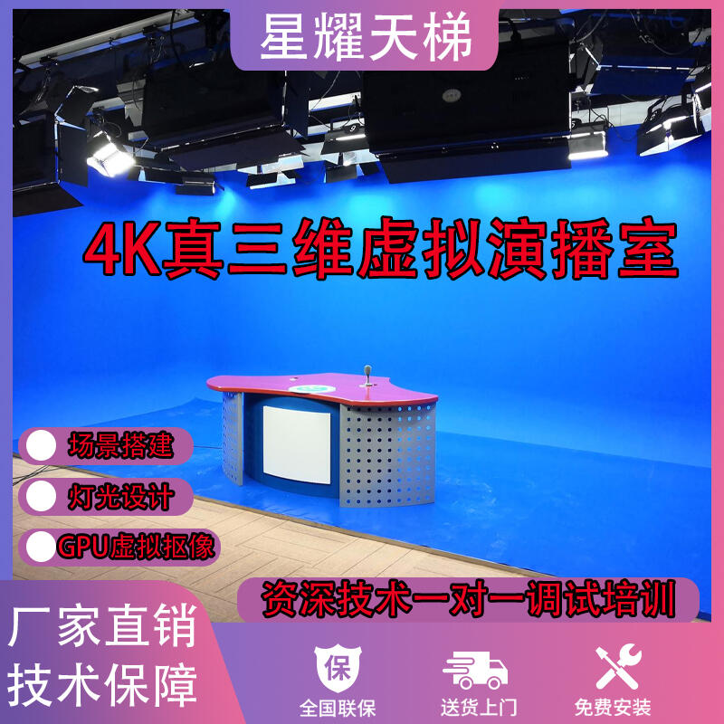 虛擬演播室系統(tǒng) 校園電視臺(tái) 聲學(xué)裝修 設(shè)備安裝軟件調(diào)試一站式服務(wù)