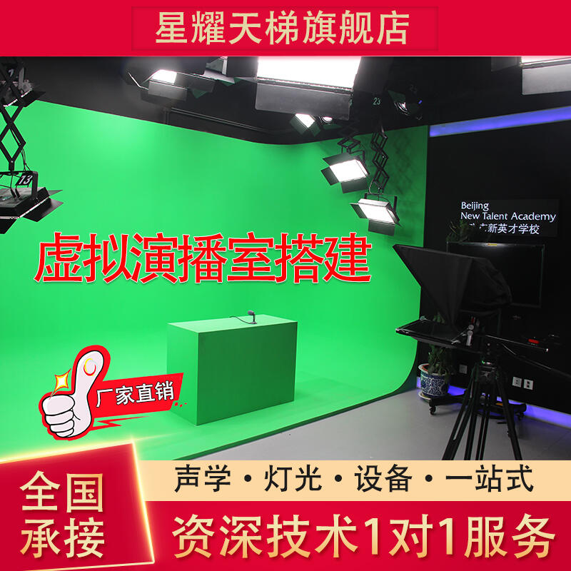 虛擬演播室-方案設計-場景搭建-調試培訓-一站式服務