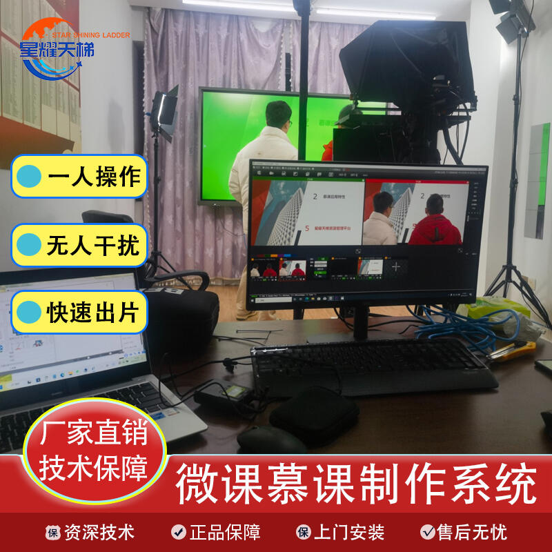 慕课微课录课设备-一站式慕课制作解决方案 精品课录制设备全套