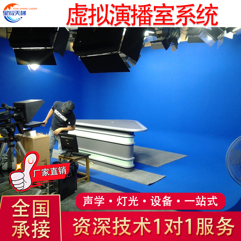 虚拟演播室系统主机设备 真三维搭建抠像软件直播间建设灯光专业布置校园电视台