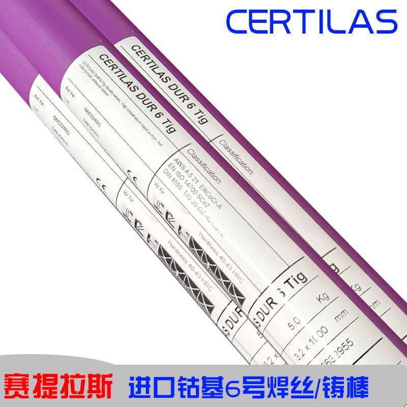 賽提拉斯CERTILAS E6010纖維素焊條