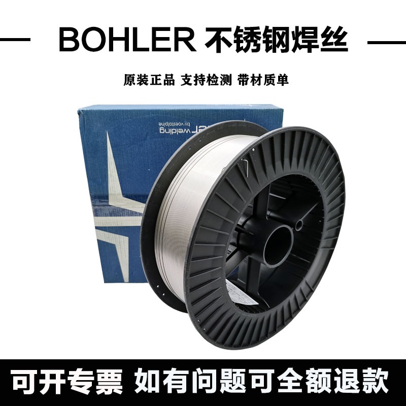 原裝奧地利伯樂BOHLER GMA 316LSi不銹鋼ER316LSi進(jìn)口氣保焊絲