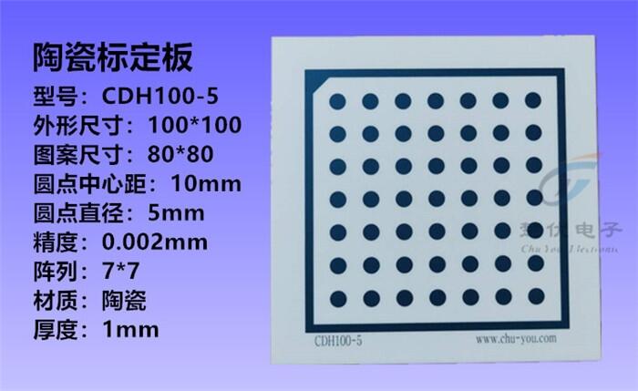 南京楚优靶标halcon圆点标定板陶瓷哑光高精度镜头畸变校正片厂家