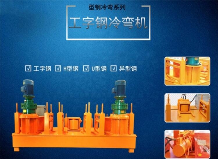 五指山瓊海U型鋼冷彎?rùn)C(jī)折彎?rùn)C(jī)16-28號(hào)冷彎?rùn)C(jī)大弧度軌道鋼彎拱機(jī)