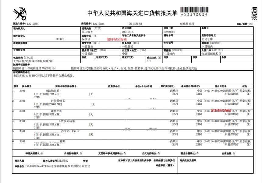 南沙港進(jìn)口三文魚排前需要辦理的手續(xù)