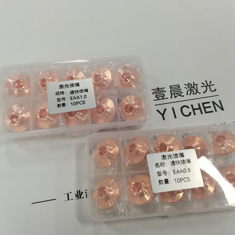 供應(yīng)通快激光噴嘴EAA0.8/EAA1.0激光配件上海廠家直發(fā)