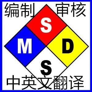 洗發(fā)水MSDS報告，SDS報告編制，貨物運輸鑒定報告辦理機構