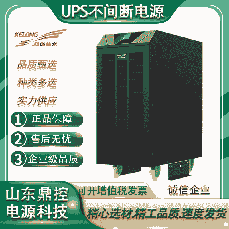 KELONG科華KR2000L高頻UPS不間斷電源2KVA長機外置蓄電池