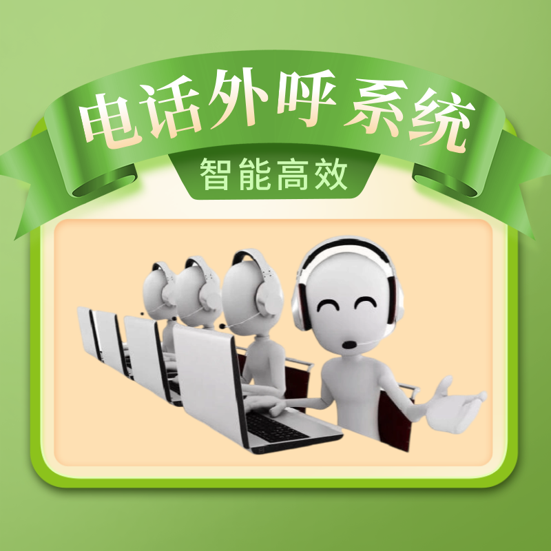 ai電話外呼機(jī)器人，知識(shí)產(chǎn)權(quán)，專利申報(bào)等行業(yè)可以用。
