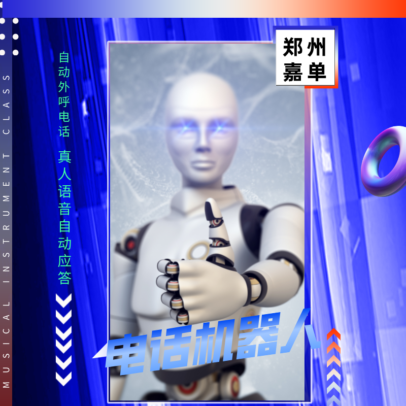 AI電話語音機器人，助力電銷企業(yè)解決獲客難題