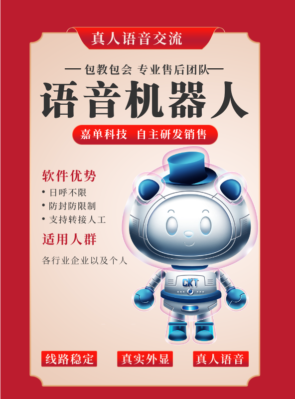 ai電話外呼機(jī)器人，穩(wěn)定高效快速的幫你進(jìn)行獲客。