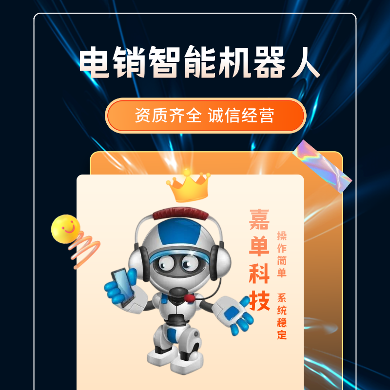 ai機(jī)器人自動(dòng)外呼系統(tǒng),各行各業(yè)都在用的獲客軟件,效果好