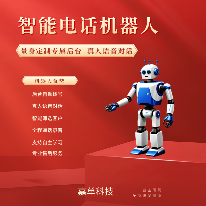 外呼智能機(jī)器人招商加盟，支持代理。