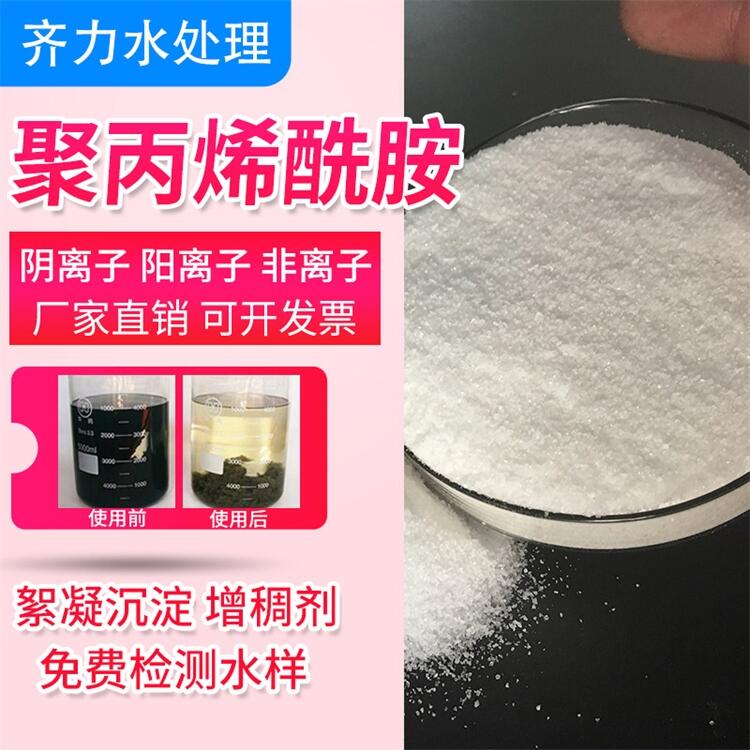 寧夏中衛(wèi)聚丙烯酰胺供應商壓泥餅用pam