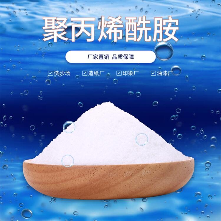 云南怒江水處理專用絮凝劑酰胺增稠劑