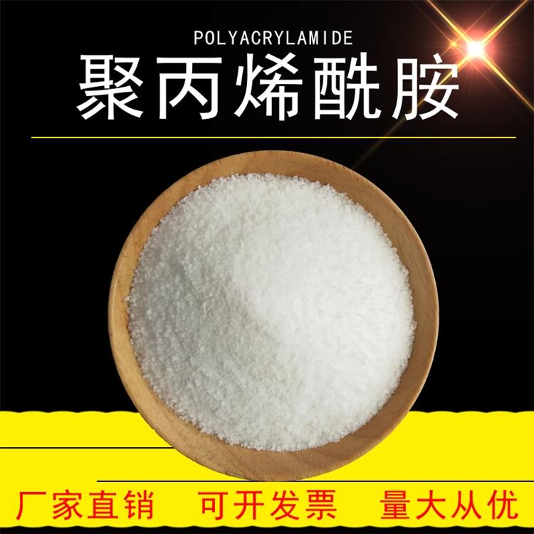 吕梁洗煤厂专用聚丙烯酰胺pam