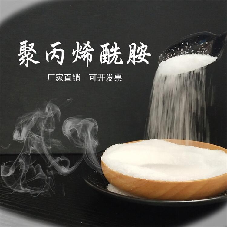 甘肅甘南聚丙烯酰胺多少錢一噸壓泥餅用pam