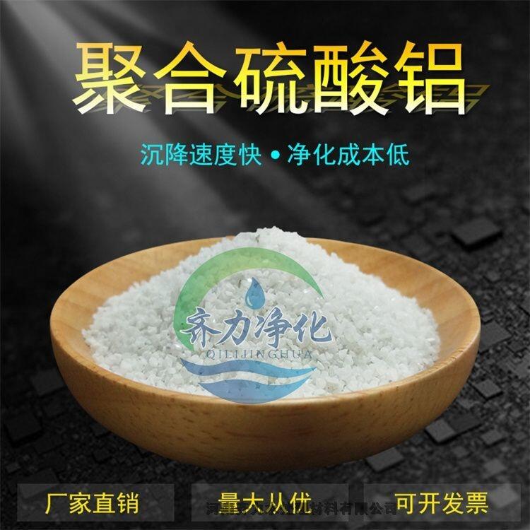 西安28含量聚合氯化鋁廠家價格