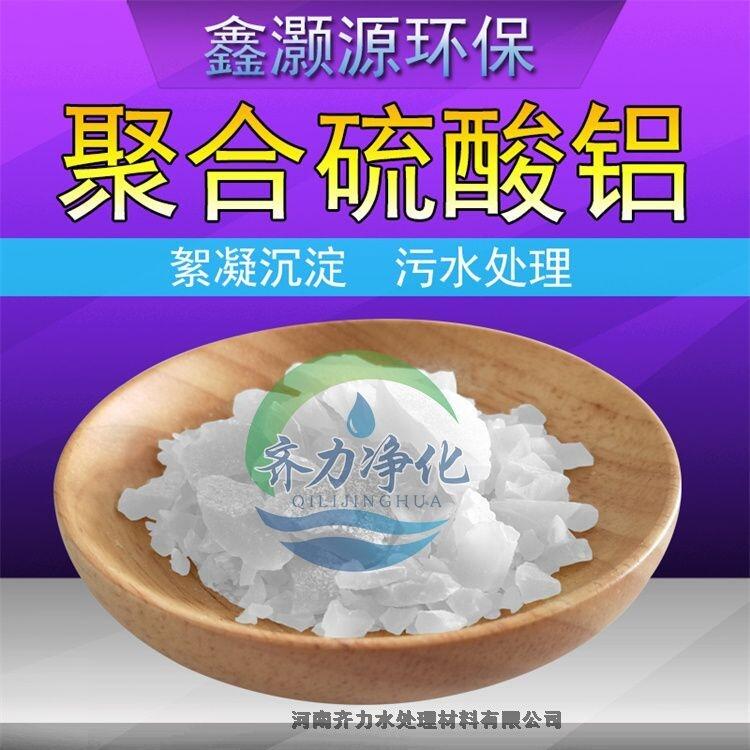 珠海洗煤廠專用聚合氯化鋁多少錢一噸