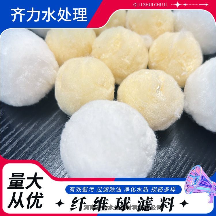 婁底水處理培菌硝化纖維球?yàn)V料油田吸油用改性纖維球填料定制