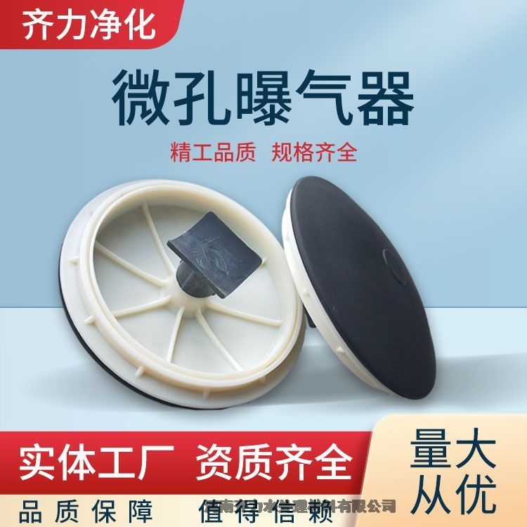 舒蘭微孔曝氣盤(pán) 增氧曝氣 橡膠盤(pán)式曝氣器 工業(yè)生活污水處理