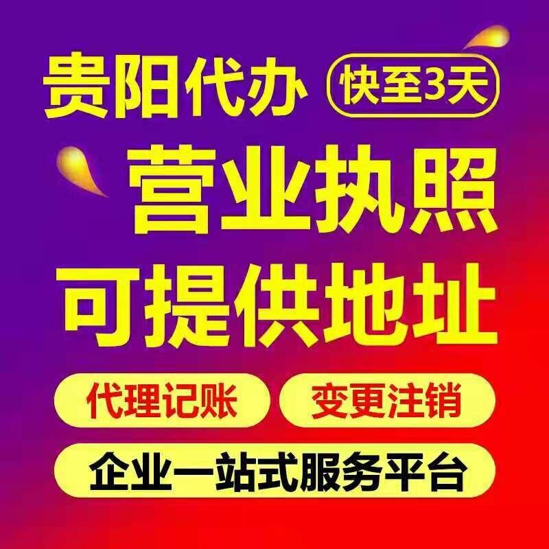 贵阳乌当区代办个体执照申请一般纳税人代理记账