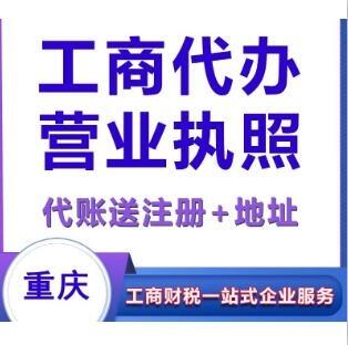 渝北回兴代办个体户执照食品卫生许可证