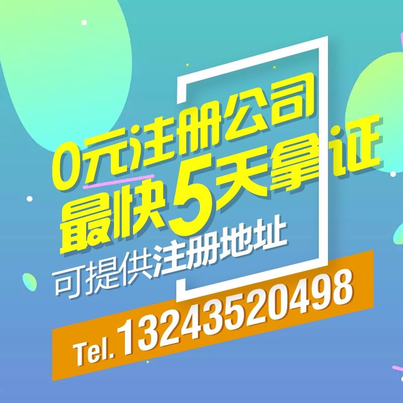 重庆石柱注册营业执照代办地址变更代办