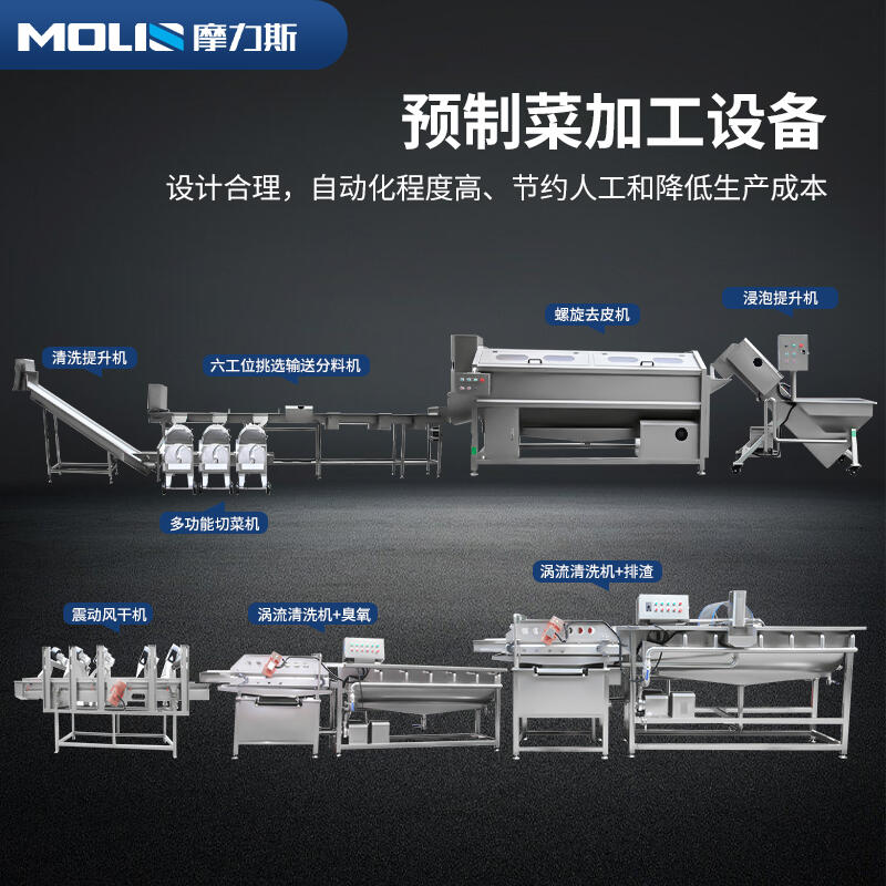 預(yù)制菜根莖類果蔬加工生產(chǎn)線