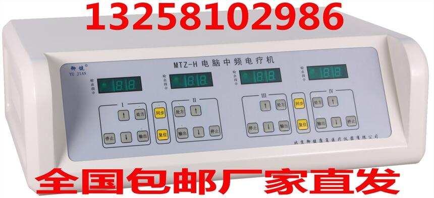 供應(yīng)MTZ-H型電腦中頻電療機(jī)