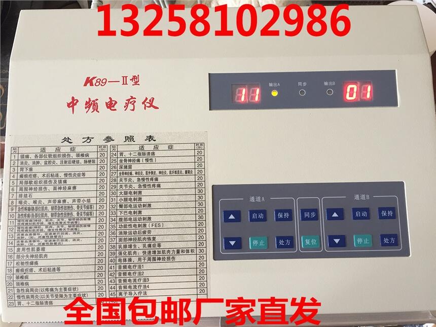 供應(yīng)K89-II型電腦中頻治療儀