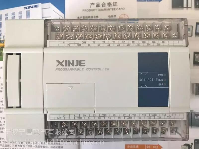 信捷PLC XC5-32T-E/C