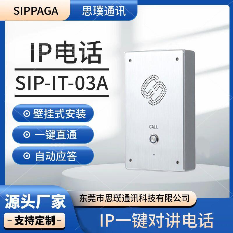 壁掛式一鍵對講電話 電梯銀行IP應急對講電話機