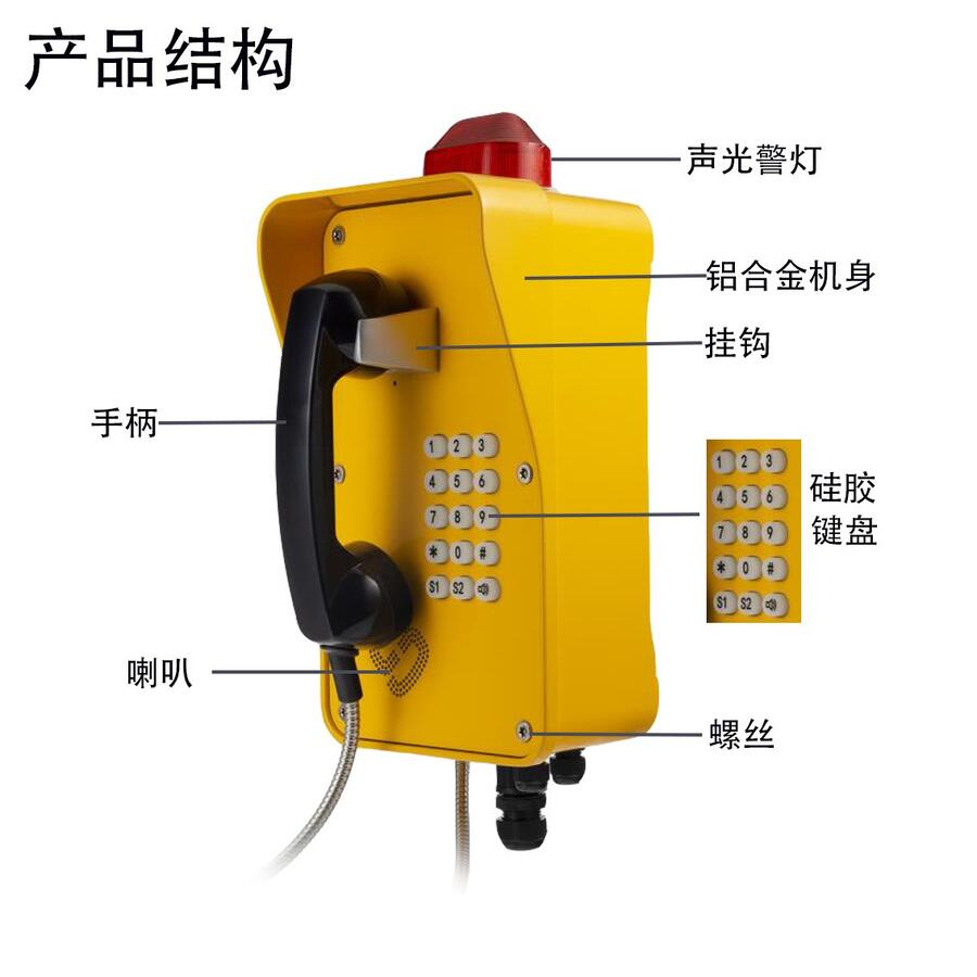 防水防尘声光电话 监控室调度指令电话机 IP广播对讲电话