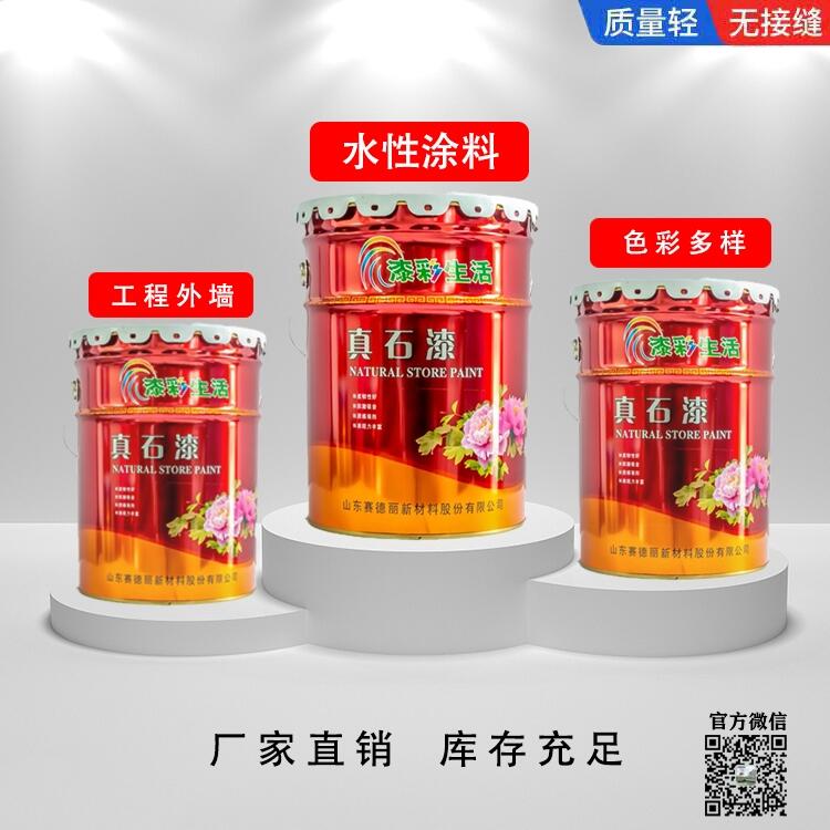 賽德麗供應(yīng)真石漆 OEM 代工貼牌 耐堿耐水