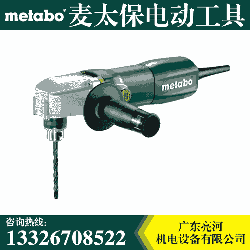 Metabo麦太保直角钻WBE 700 手电钻 弯角电钻 220V