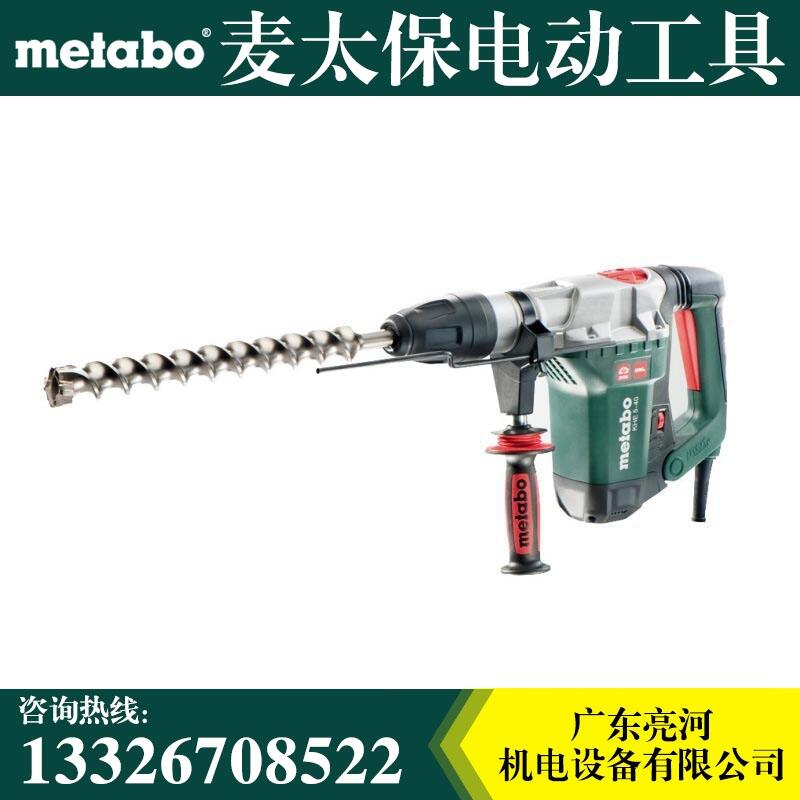 Metabo麦太保KHE 5-40 电锤 电镐 冲击钻工业工具