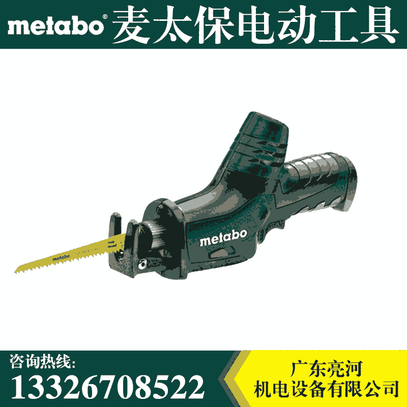 Metabo麦太保PowerMaxx ASE充电式马刀锯 10.8V