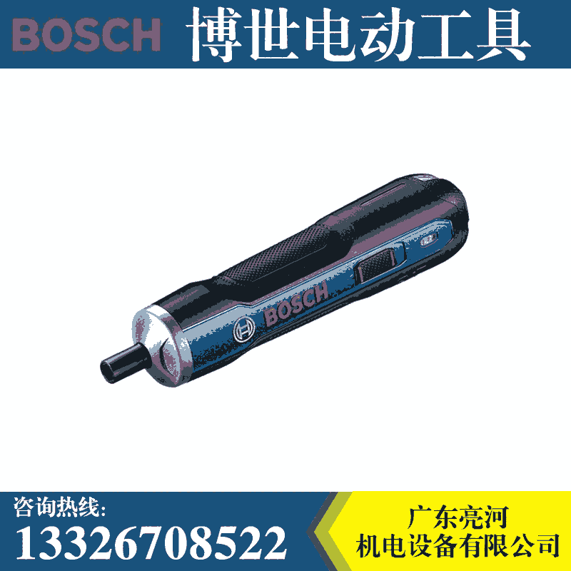 博世电动螺丝刀迷你充电式起子机Bosch GO锂电螺丝批3.6V电动工具