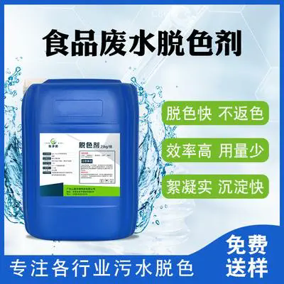 廢水脫色劑的相關(guān)信息