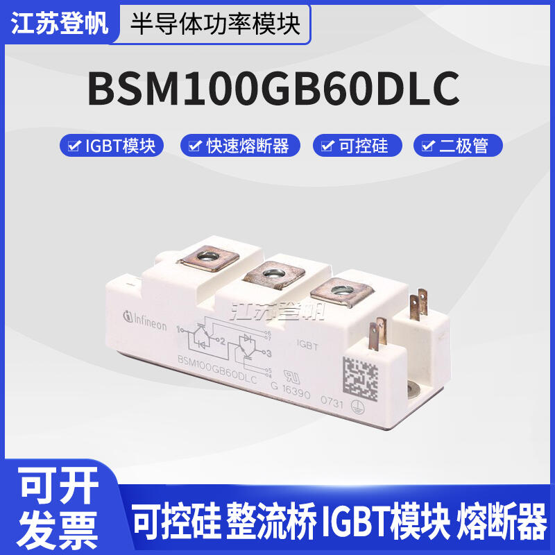 英飛凌IGBT模塊BSM100GB60DLC