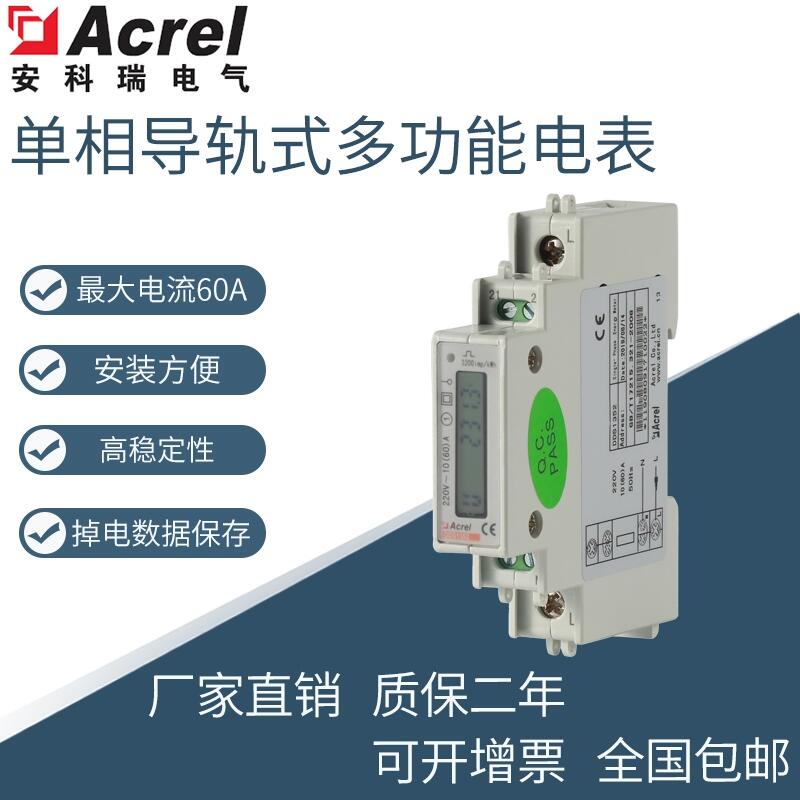 安科瑞DDS系列電能計(jì)量表