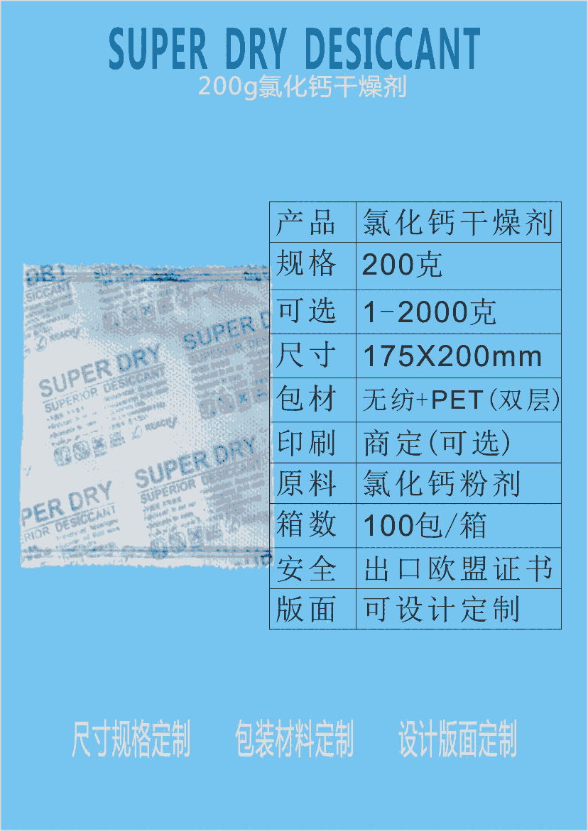 江门干燥剂新会防霉剂厂家批发供应干燥剂批发200g氯化钙干燥剂200克氯化钙防潮剂