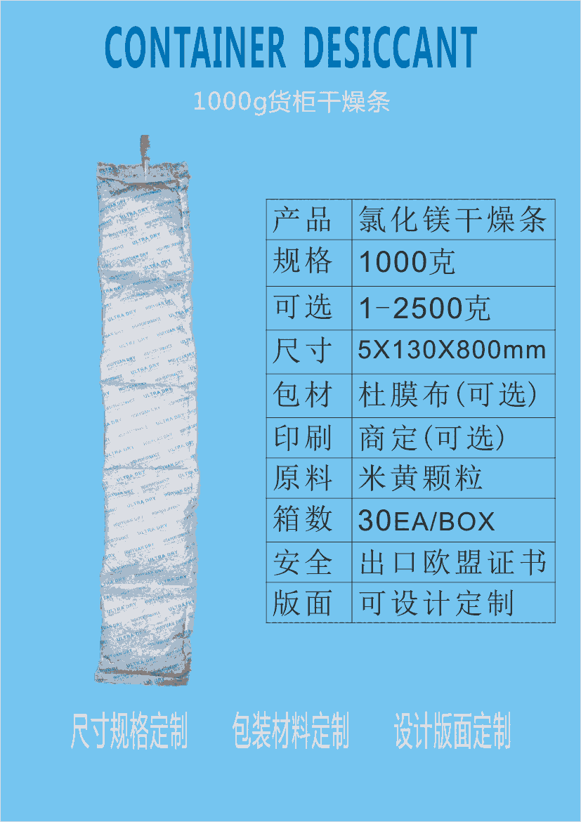 江门货柜1000克氯化镁干燥条 新会集装箱1000克氯化镁干燥条 厂家批发