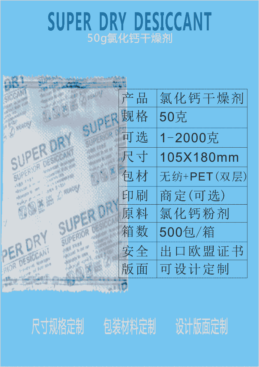 江門干燥劑廠批發(fā)50g雙層包裝氯化鈣干燥劑 50克雙層包裝氯化鈣防潮劑 新會防霉劑