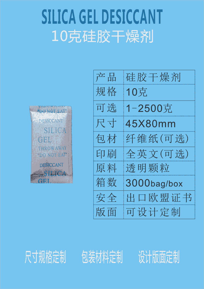 江门10克硅胶干燥剂 新会10g硅胶防潮剂 厂家批发 全新原料 符合国标要求