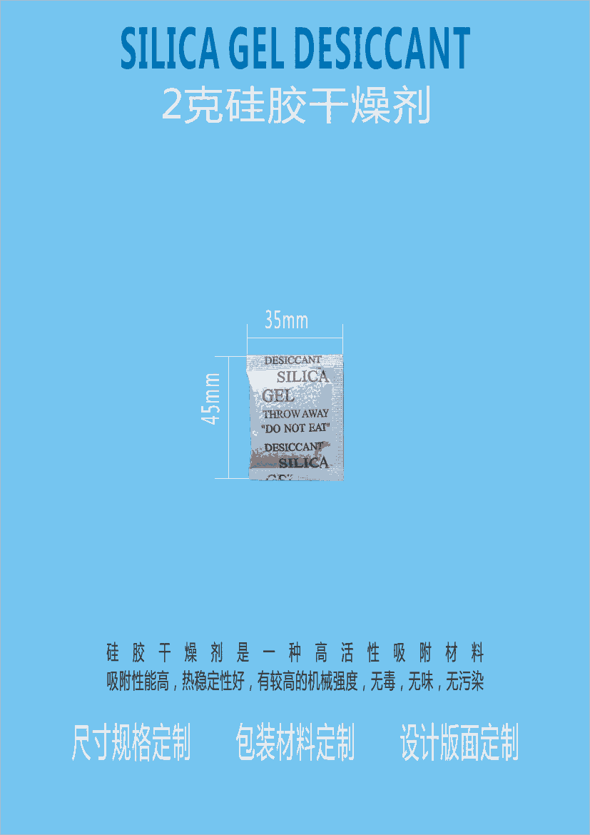 江门2克硅胶干燥剂 新会2g硅胶防潮剂厂家批发原料符合国标HG/T2765.1-96