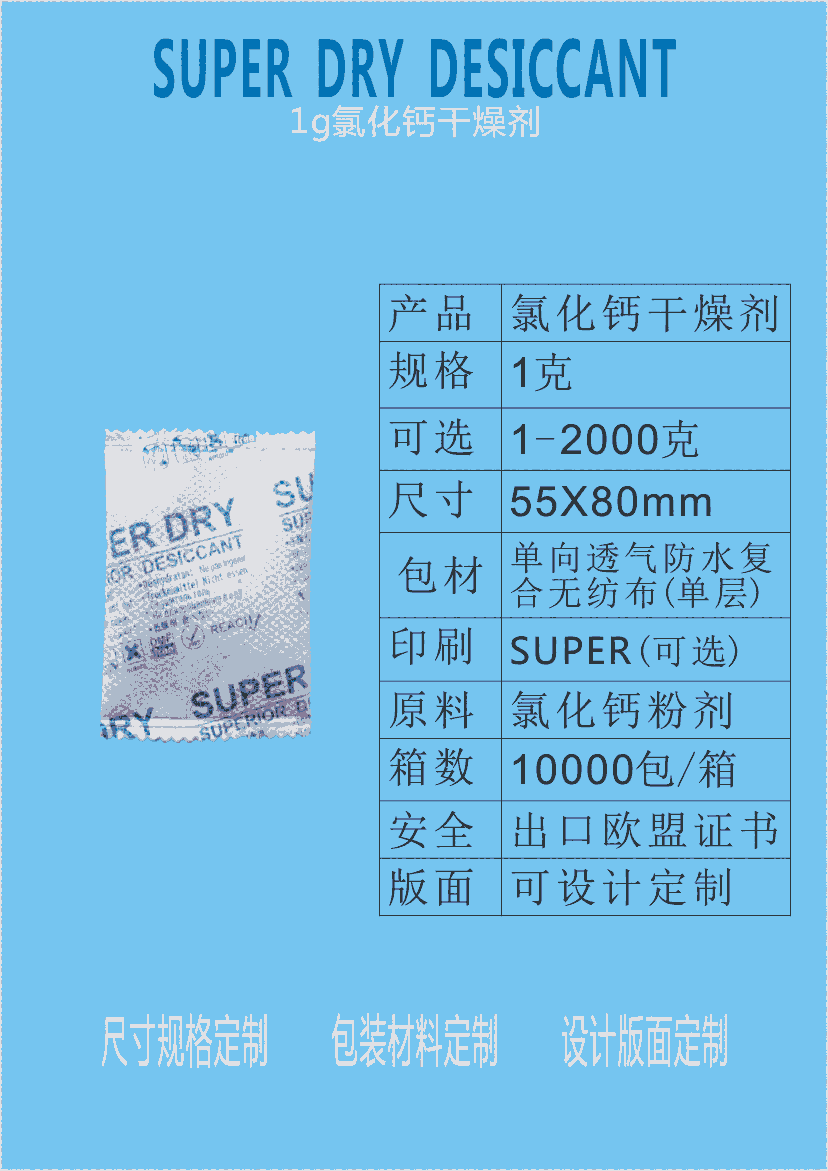 阳江氯化钙干燥剂阳江防潮珠厂家批发零点壹元包